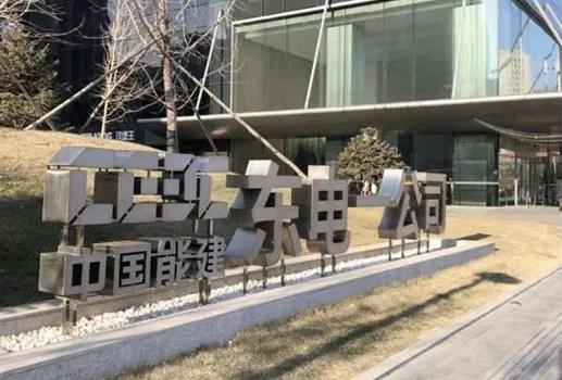 圖為技術(shù)與中國(guó)能源建設(shè)集團(tuán)東北電力第一工程公司簽訂BIM技術(shù)戰(zhàn)略合作協(xié)議，推動(dòng)建筑工程數(shù)字化發(fā)展